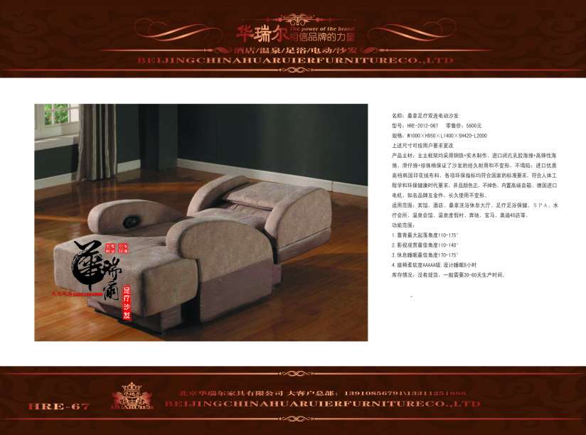 电动足疗沙发-泰式SPA床-电动沙发HRE-067