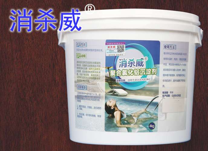 聚合氯化铝沉淀剂-消杀威泳池絮凝剂-明矾-泳池助剂